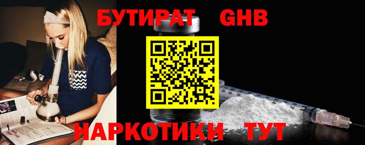 Глазов  БУТИРАТ Butirat  Вход с VPN 