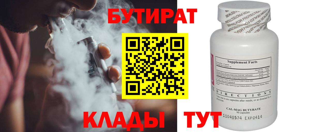 БУТИРАТ жидкий экстази Глазов