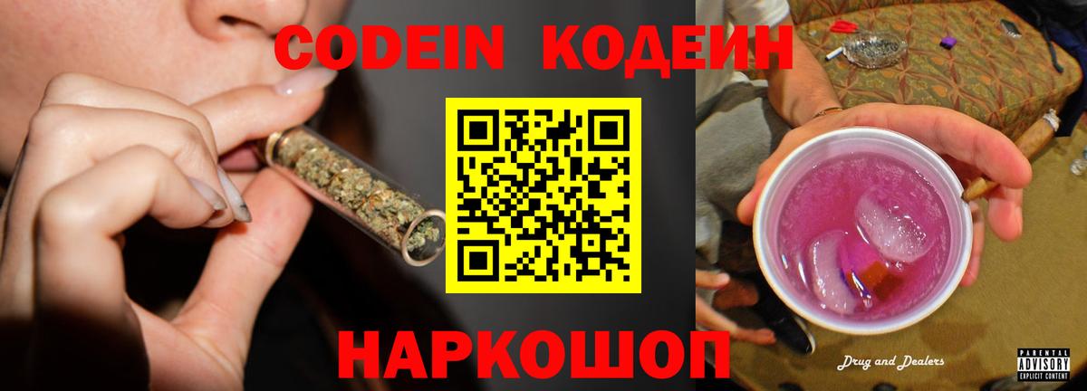 Кодеин напиток Lean (лин) Глазов