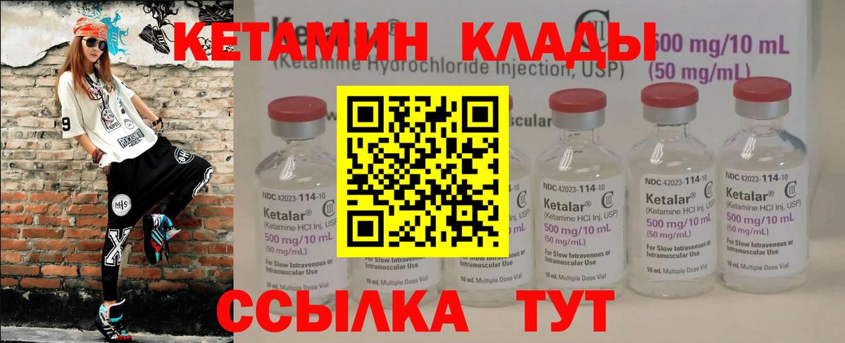КЕТАМИН ketamine Глазов