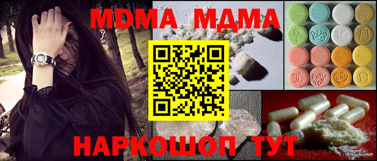 MDMA молли Глазов