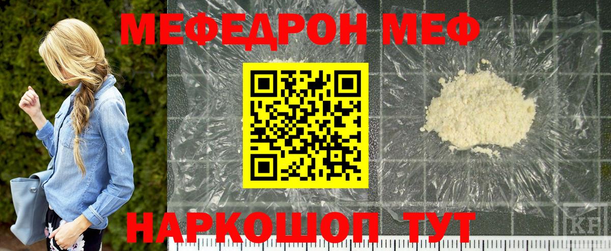 Меф  Глазов