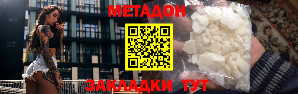МЕТАДОН мёд  сайты даркнета Telegram  Глазов  Вход с VPN 