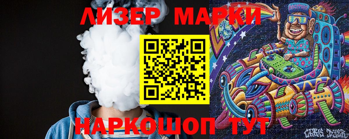 Наркотические марки 1,8мг Глазов