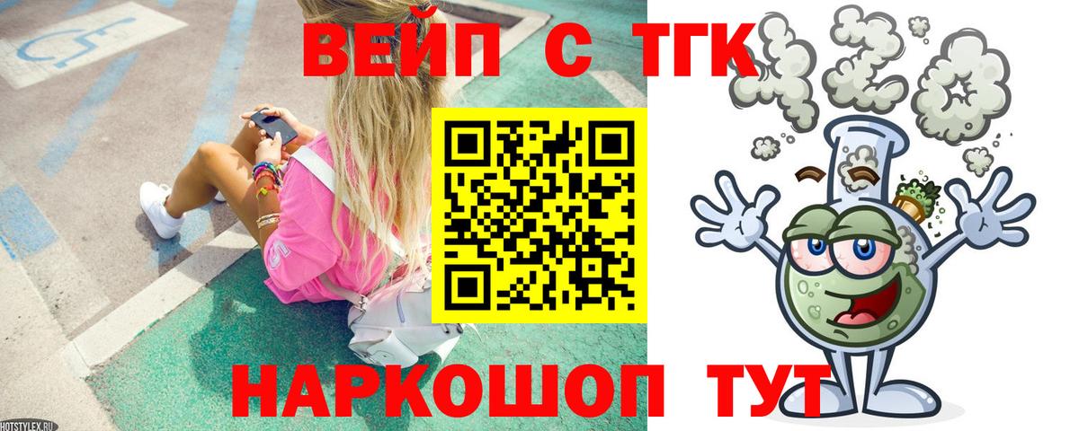 ТГК вейп с тгк Глазов