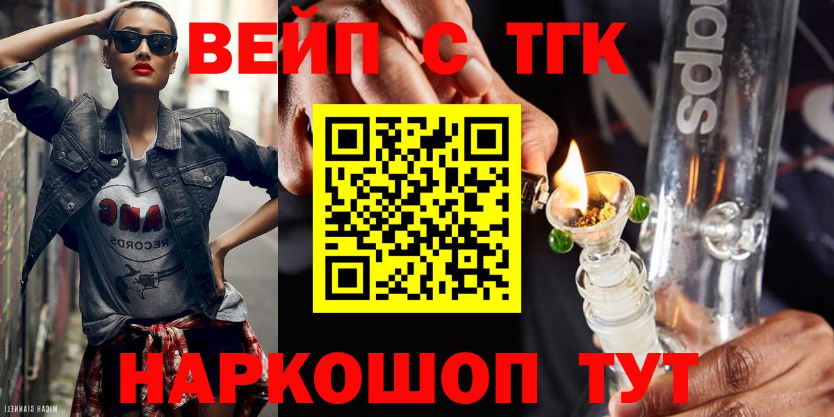 Глазов  Дистиллят ТГК THC oil  Вход с VPN  как найти закладки  Дистиллят ТГК жижа 